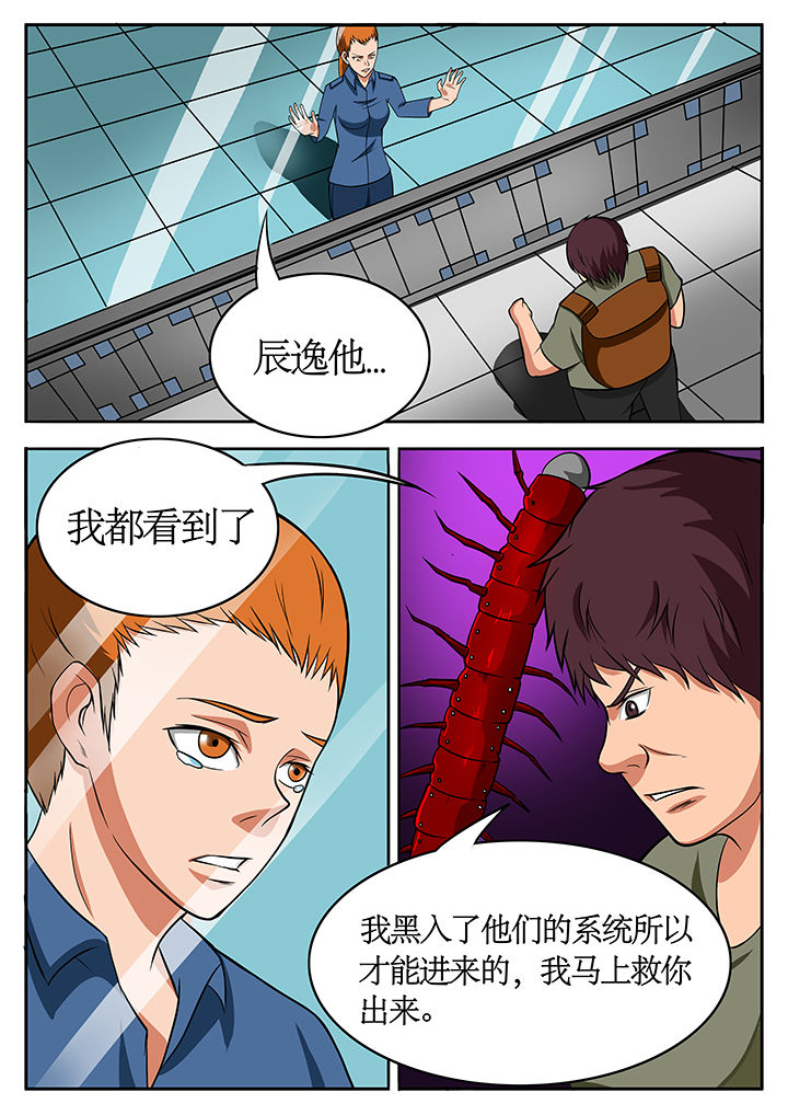 《黑鸟计划》第78章 第7页