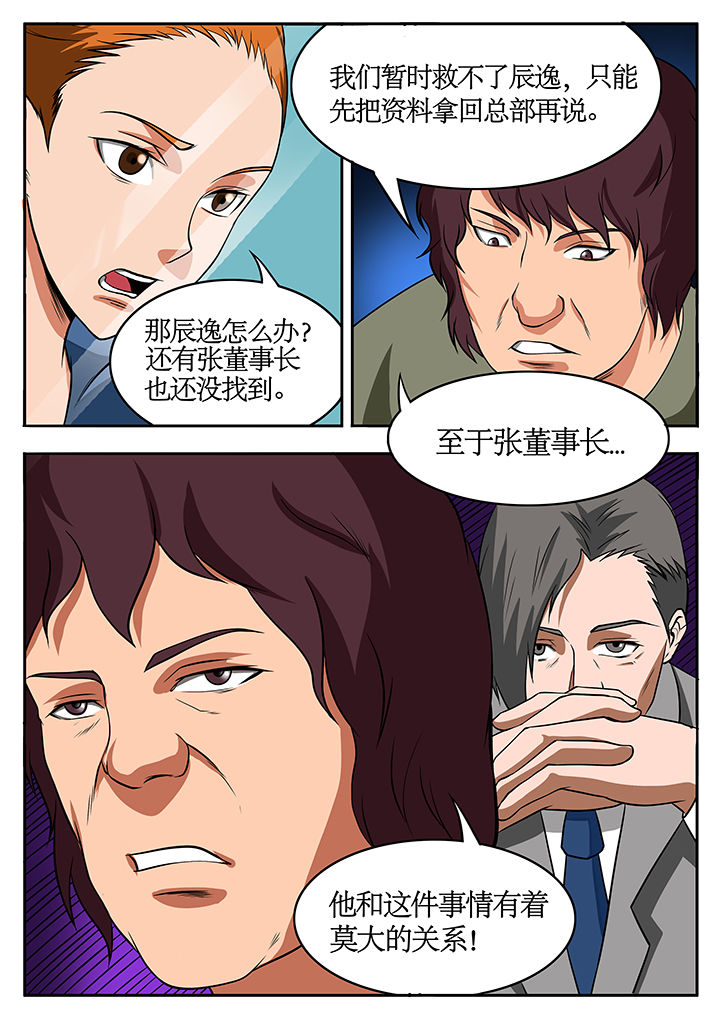 《黑鸟计划》第78章 第8页