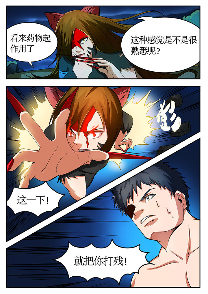 《黑鸟计划》第75章 第4页