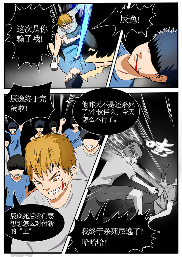 《黑鸟计划》第76章 第1页