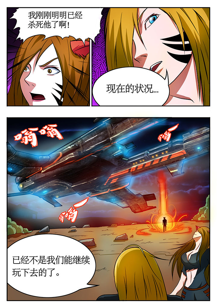 《黑鸟计划》第77章 第4页