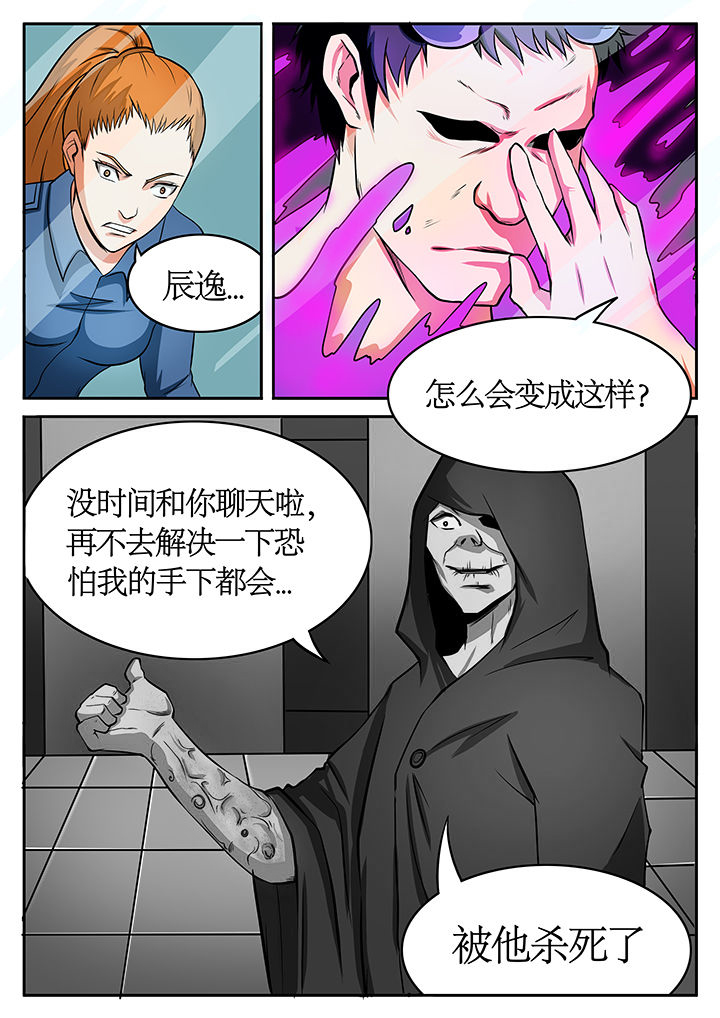 《黑鸟计划》第77章 第6页