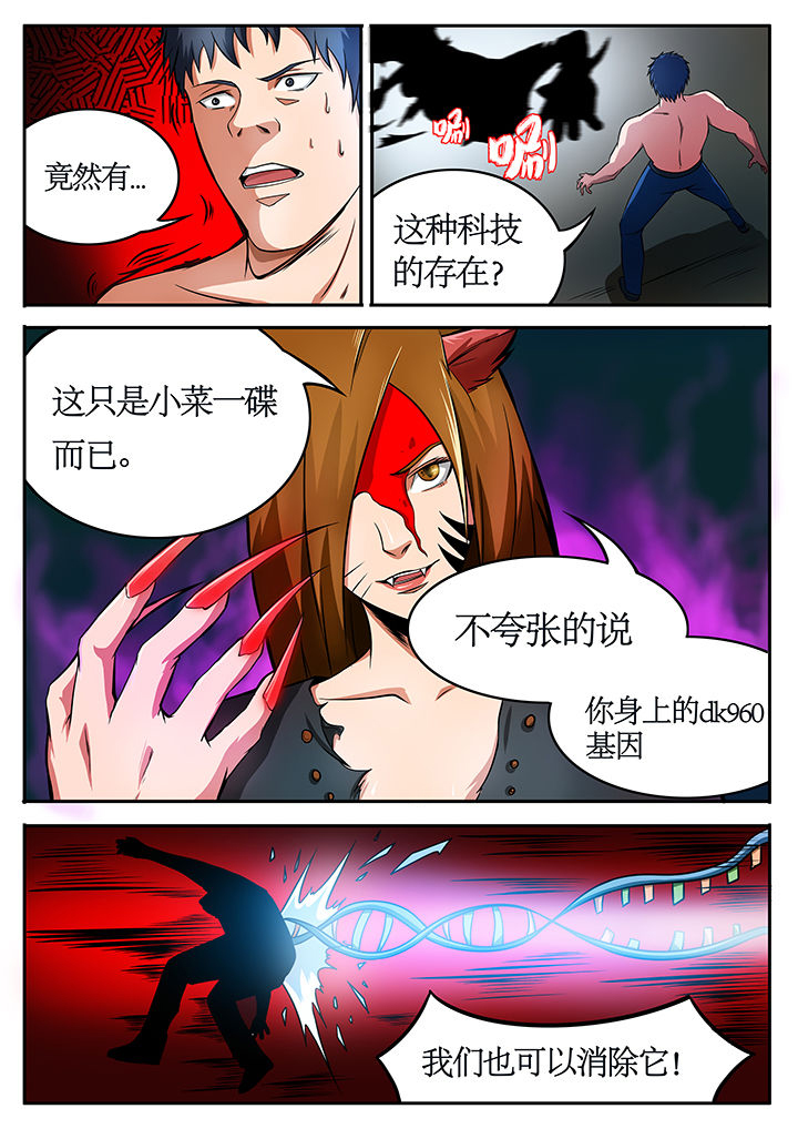 《黑鸟计划》第74章 第1页
