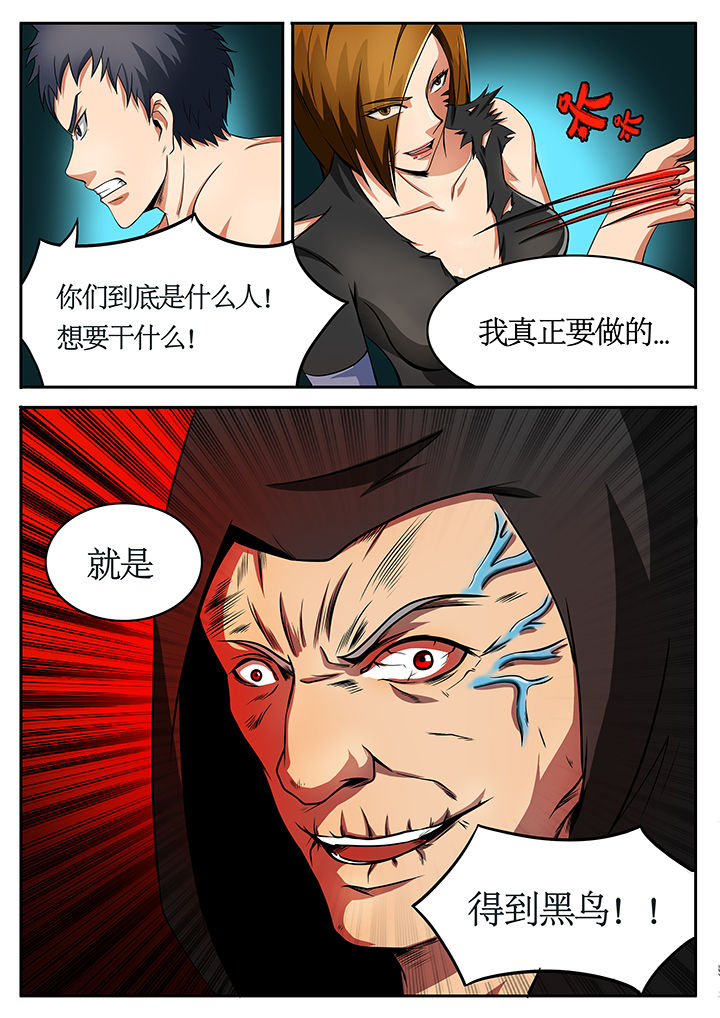 《黑鸟计划》第74章 第2页