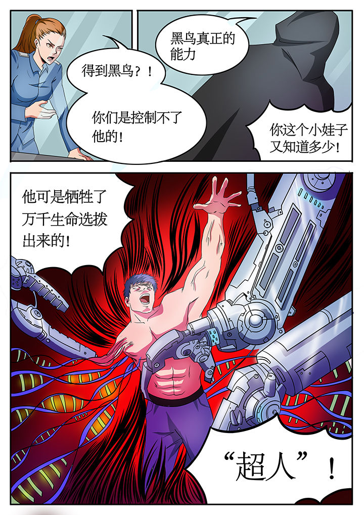 《黑鸟计划》第74章 第3页