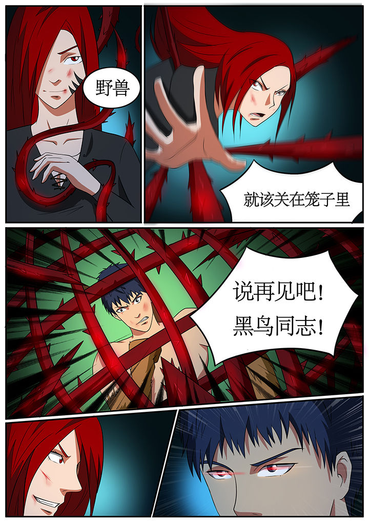 《黑鸟计划》第69章 第3页