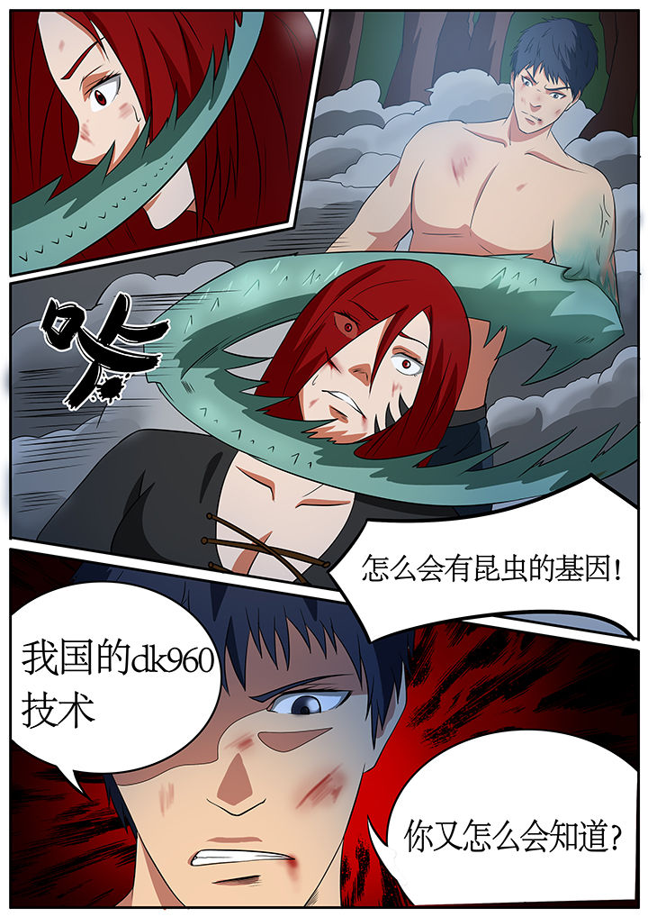 《黑鸟计划》第69章 第6页
