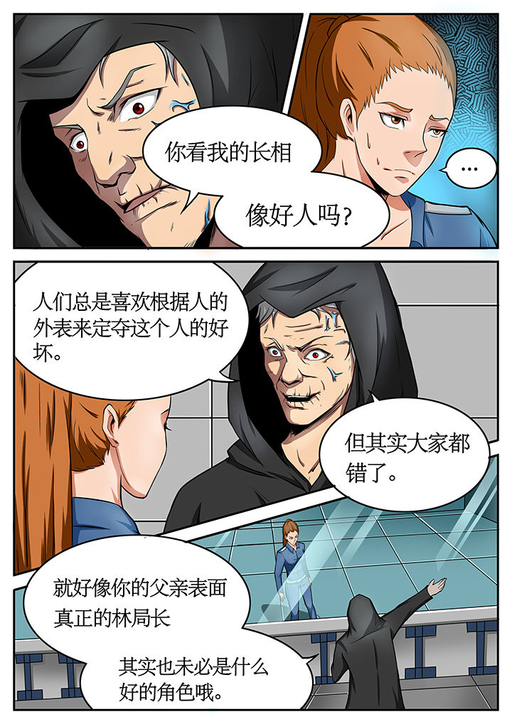 《黑鸟计划》第73章 第3页