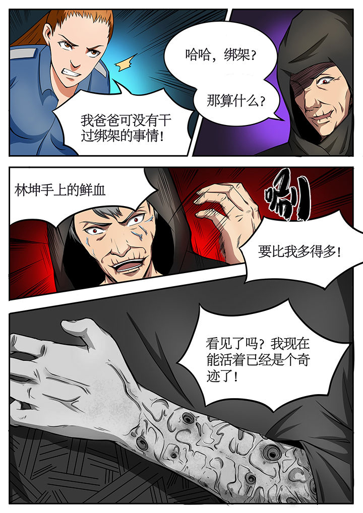 《黑鸟计划》第73章 第4页