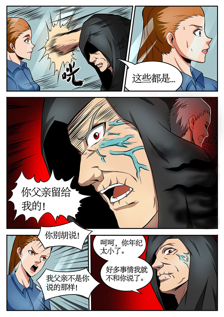 《黑鸟计划》第73章 第5页