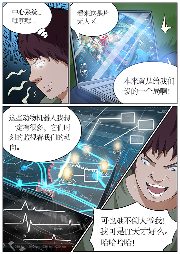 《黑鸟计划》第71章 第1页