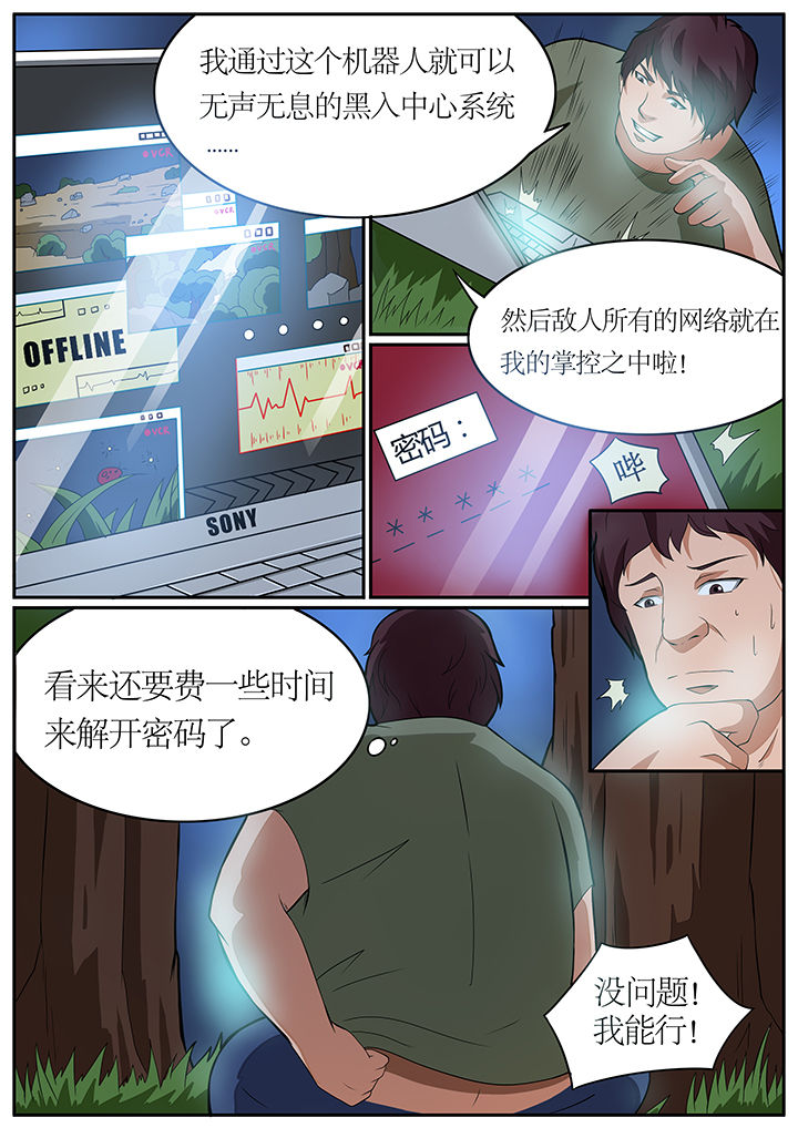《黑鸟计划》第71章 第2页