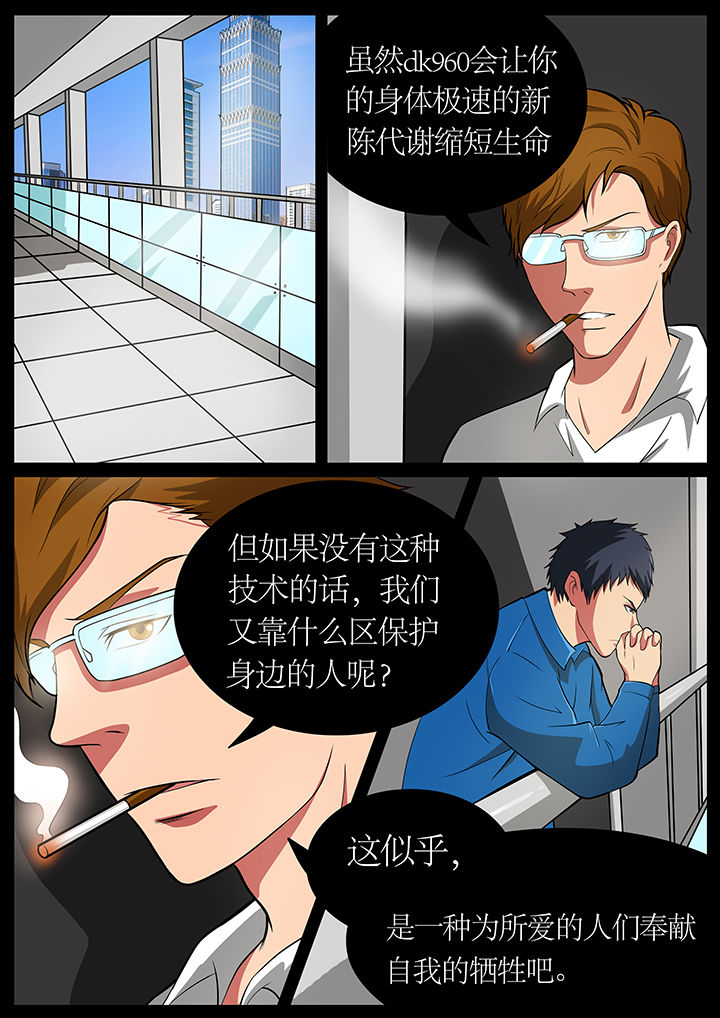 《黑鸟计划》第70章 第1页
