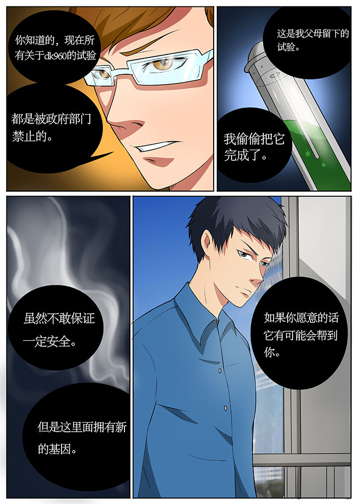 《黑鸟计划》第70章 第3页