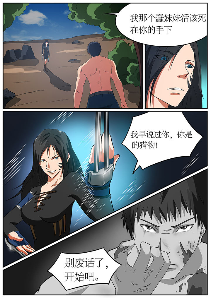 《黑鸟计划》第70章 第5页