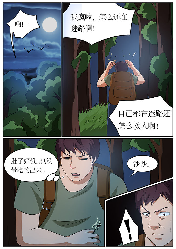 《黑鸟计划》第70章 第6页