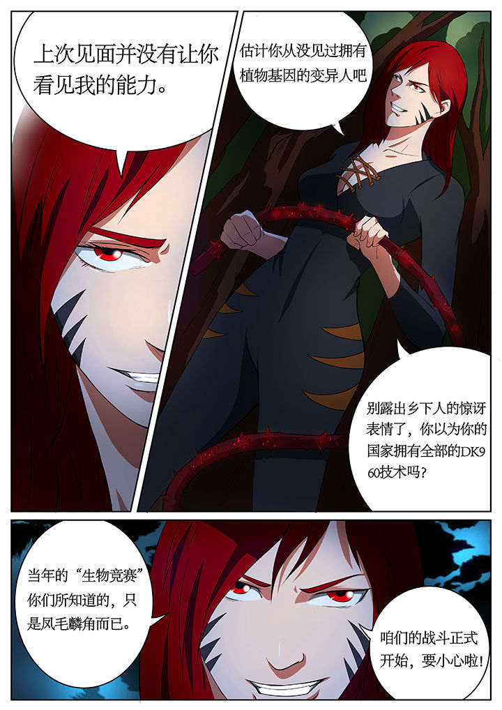 《黑鸟计划》第66章 第1页