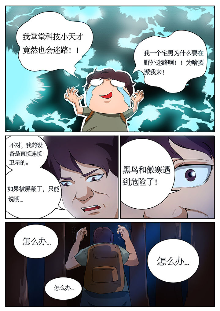 《黑鸟计划》第66章 第3页