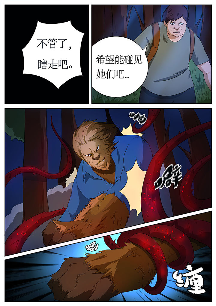 《黑鸟计划》第66章 第4页
