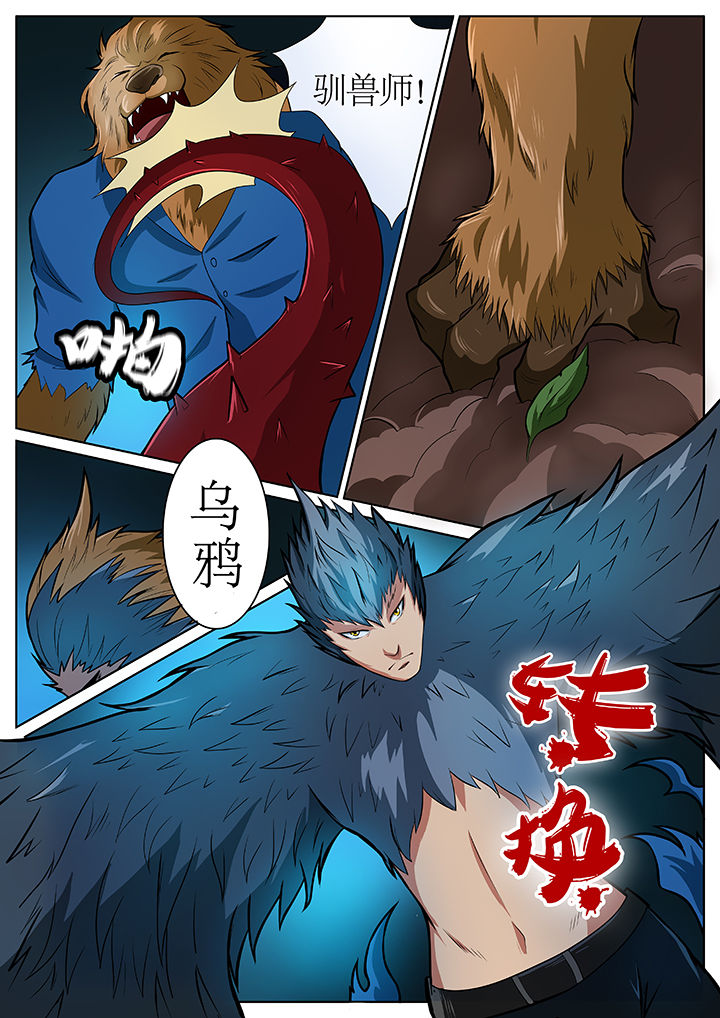《黑鸟计划》第66章 第6页