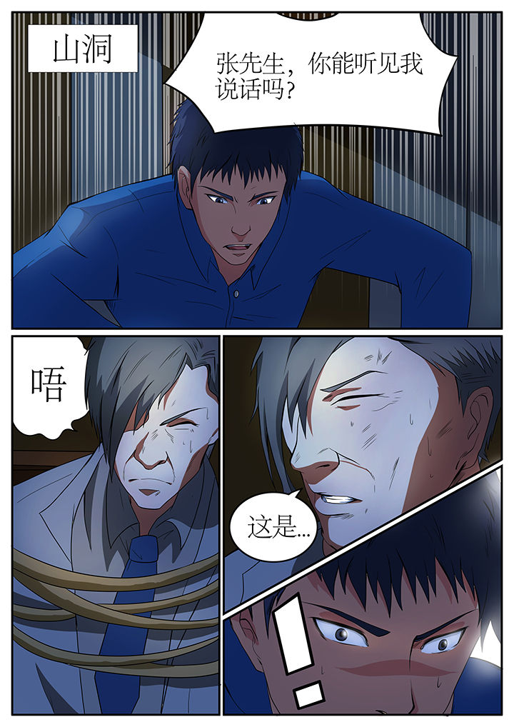 《黑鸟计划》第65章 第1页