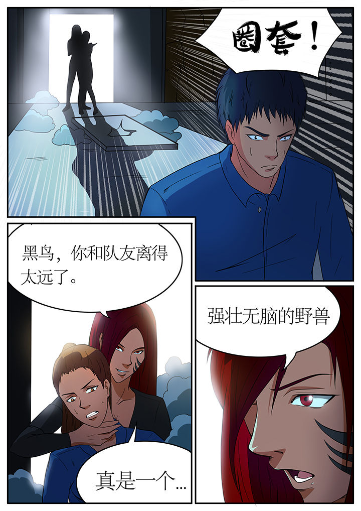 《黑鸟计划》第65章 第2页