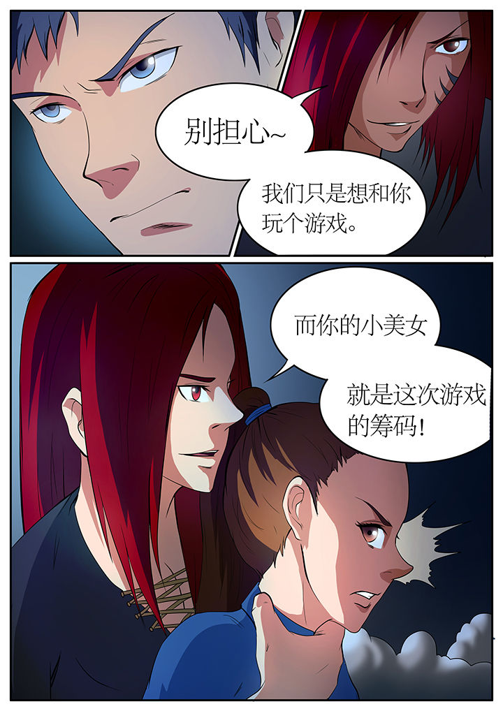 《黑鸟计划》第65章 第3页