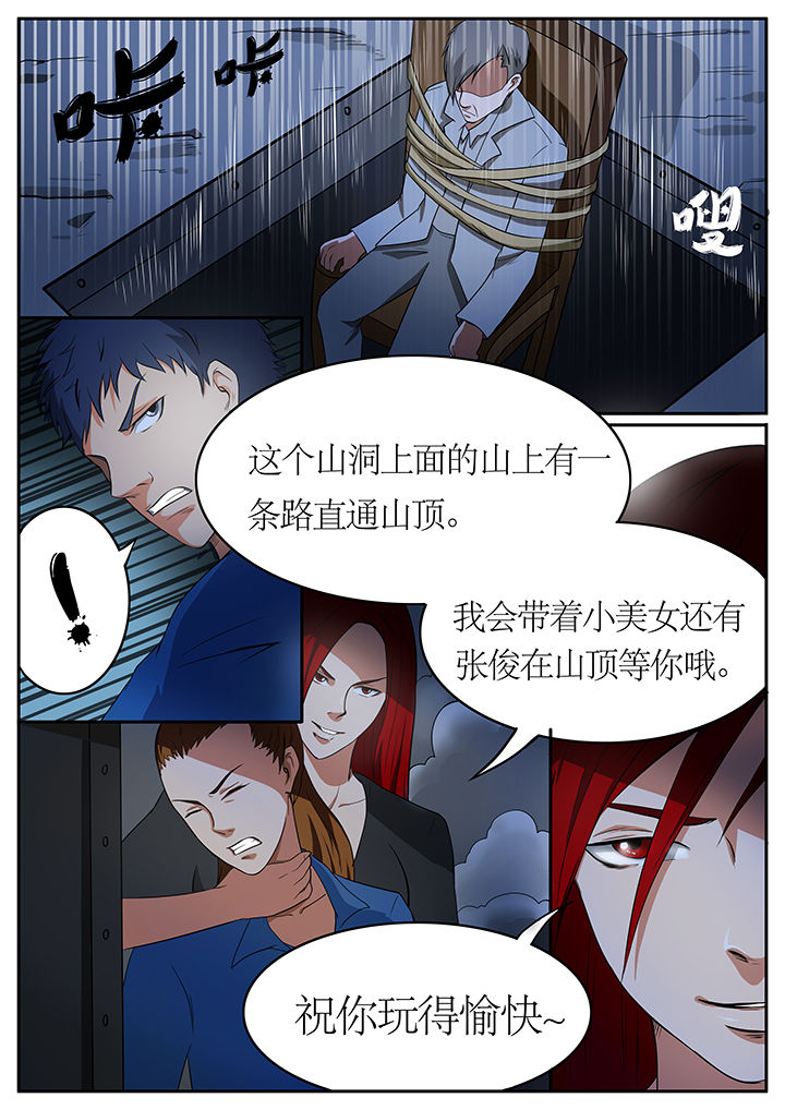 《黑鸟计划》第65章 第5页