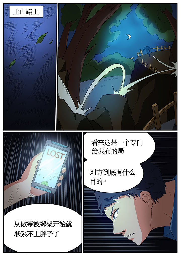 《黑鸟计划》第65章 第6页