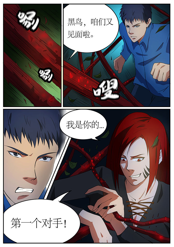 《黑鸟计划》第65章 第8页