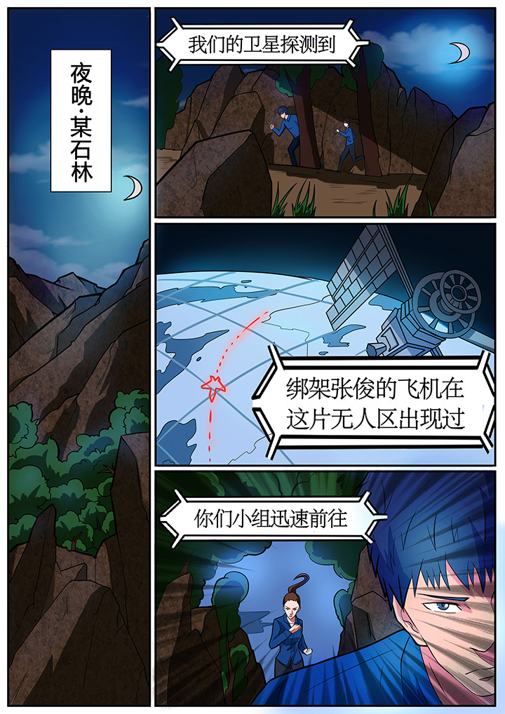 《黑鸟计划》第64章 第2页