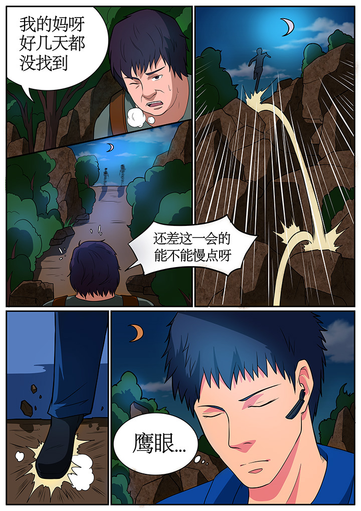 《黑鸟计划》第64章 第3页