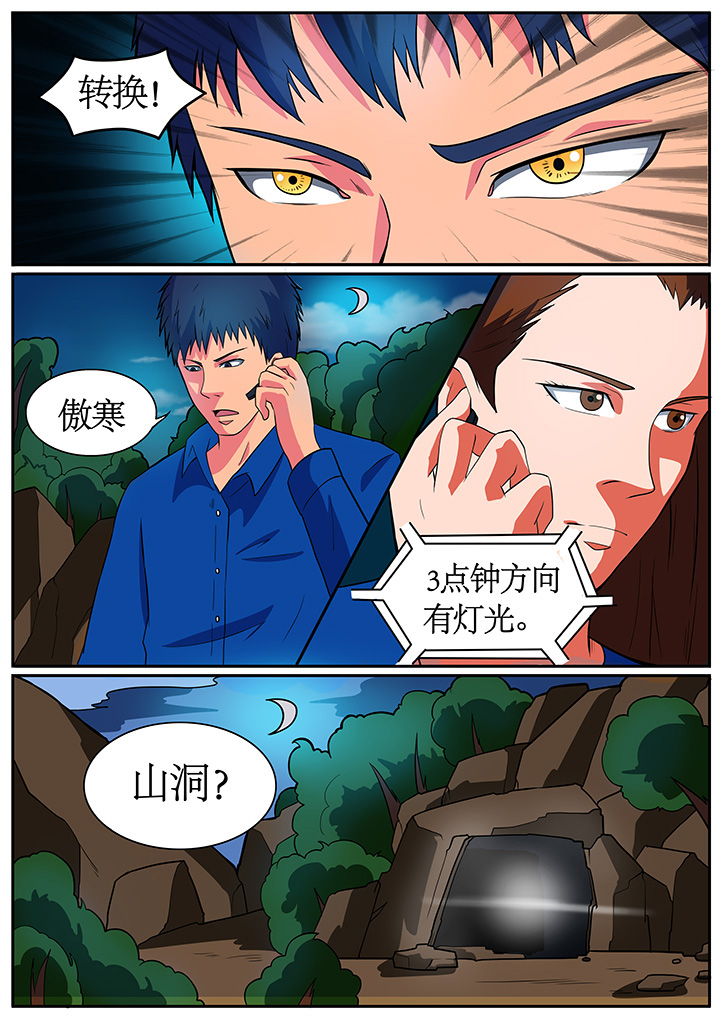 《黑鸟计划》第64章 第4页