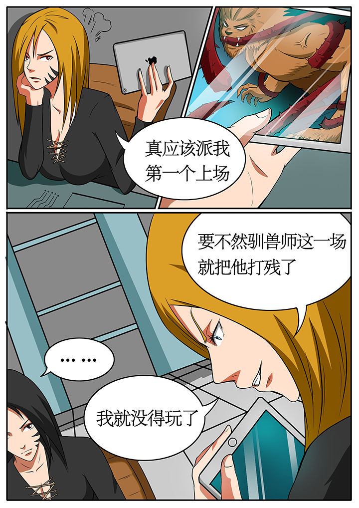 《黑鸟计划》第68章 第6页
