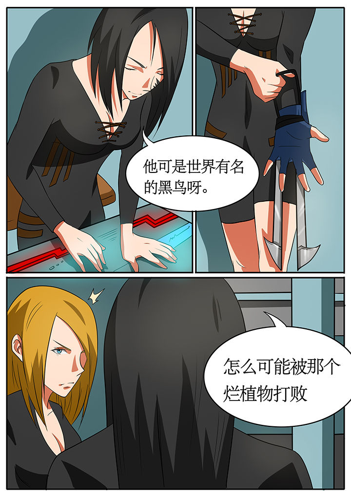 《黑鸟计划》第68章 第7页