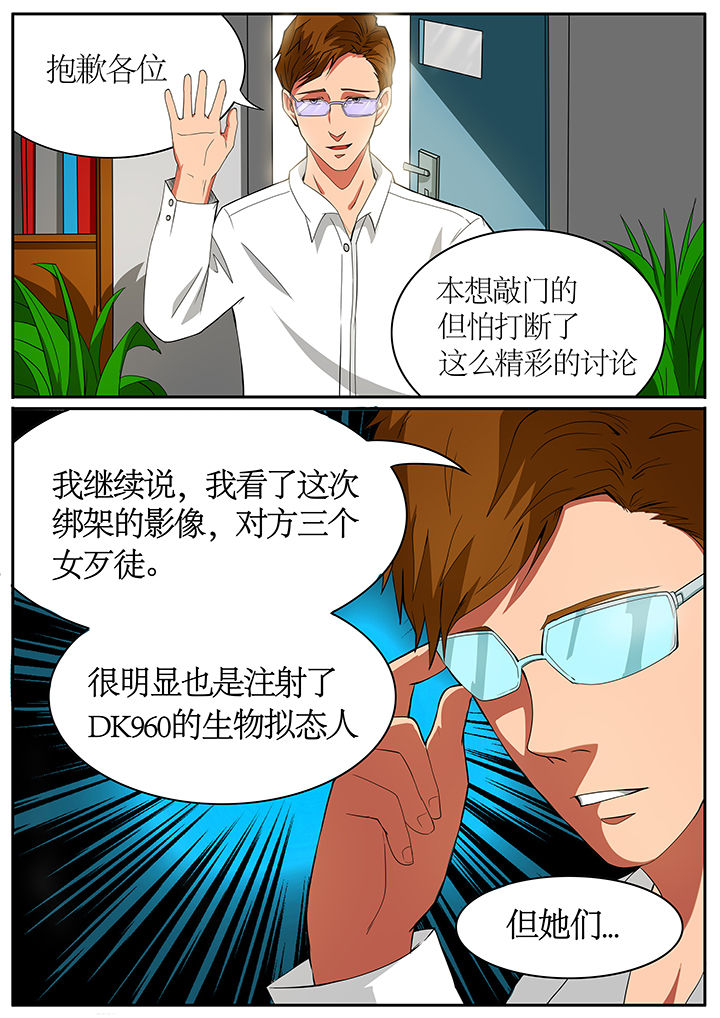 《黑鸟计划》第62章 第1页
