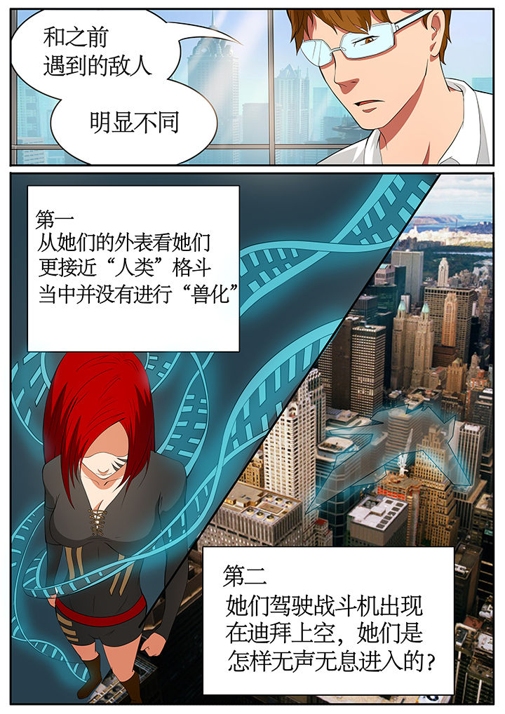 《黑鸟计划》第62章 第2页