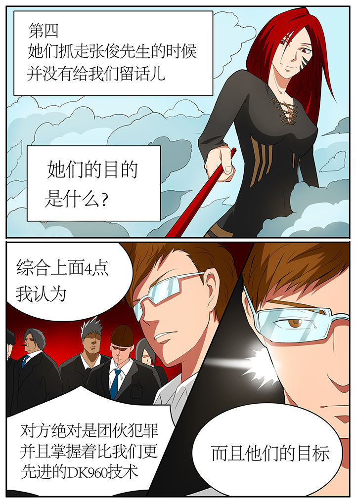 《黑鸟计划》第62章 第4页