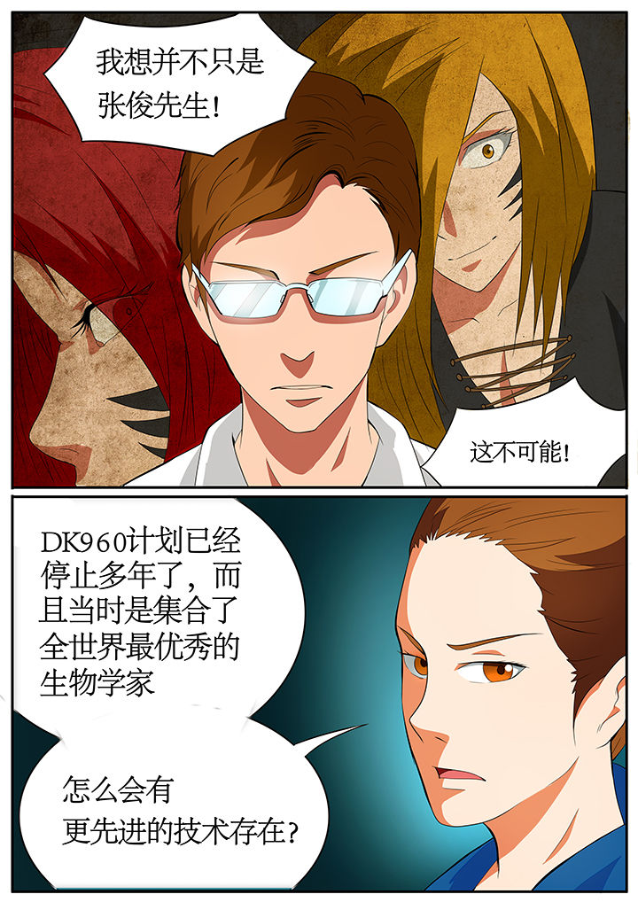 《黑鸟计划》第62章 第5页