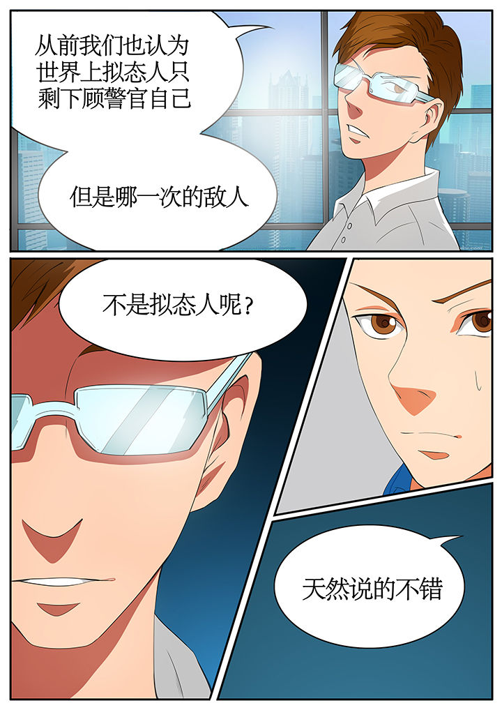 《黑鸟计划》第62章 第6页