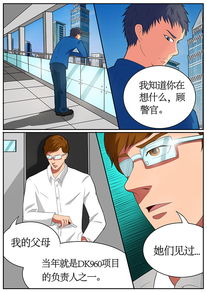 《黑鸟计划》第63章 第1页