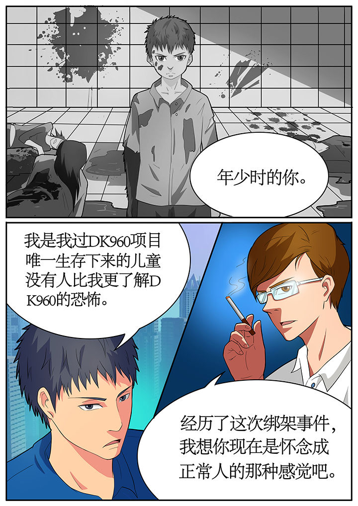 《黑鸟计划》第63章 第2页