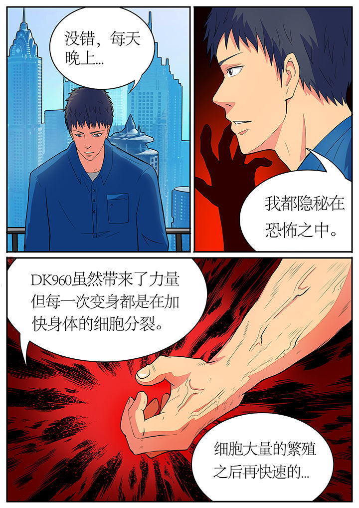 《黑鸟计划》第63章 第3页