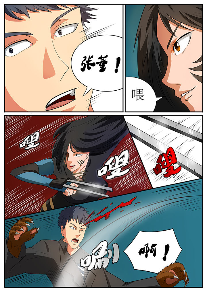 《黑鸟计划》第60章 第3页