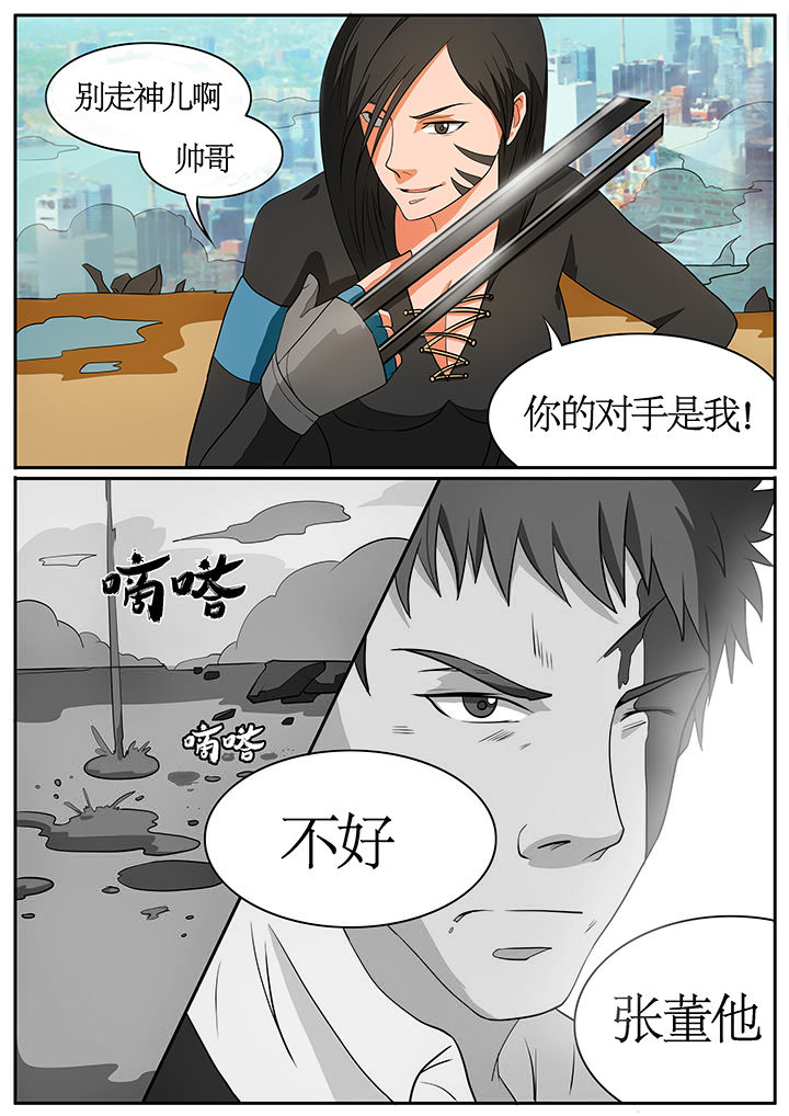 《黑鸟计划》第60章 第4页