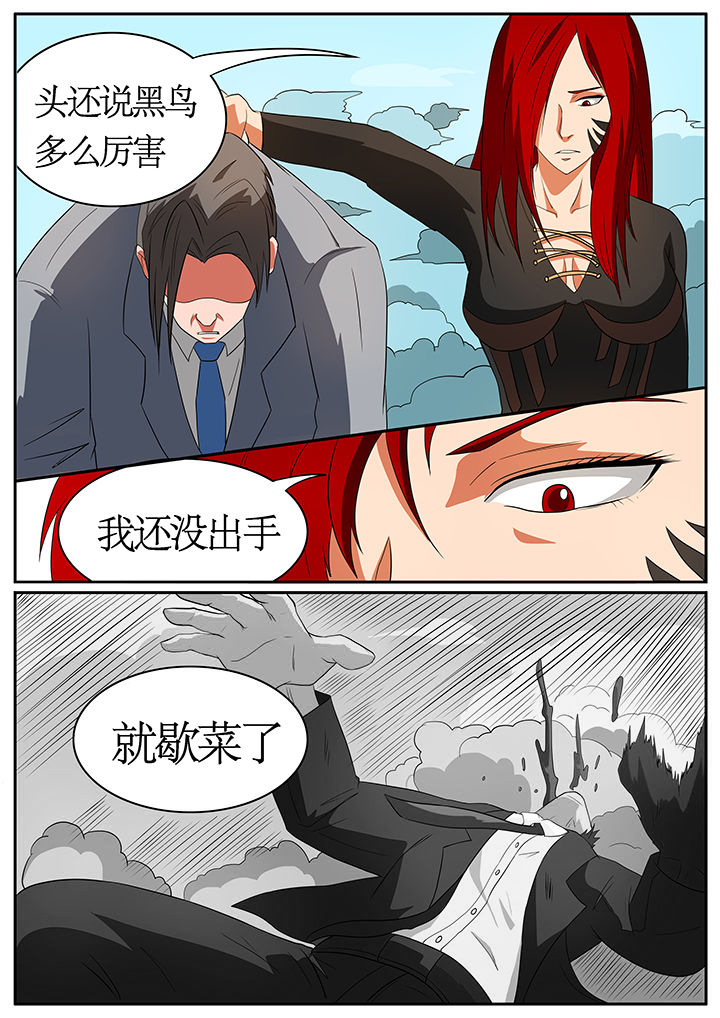 《黑鸟计划》第60章 第7页