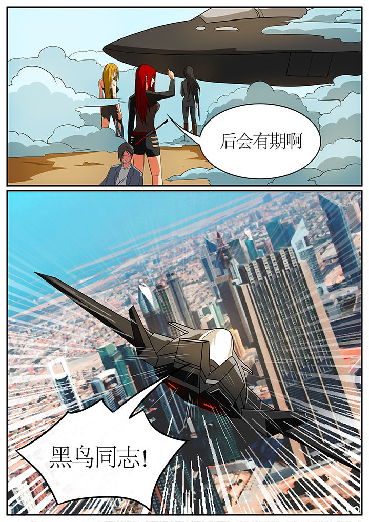 《黑鸟计划》第60章 第8页