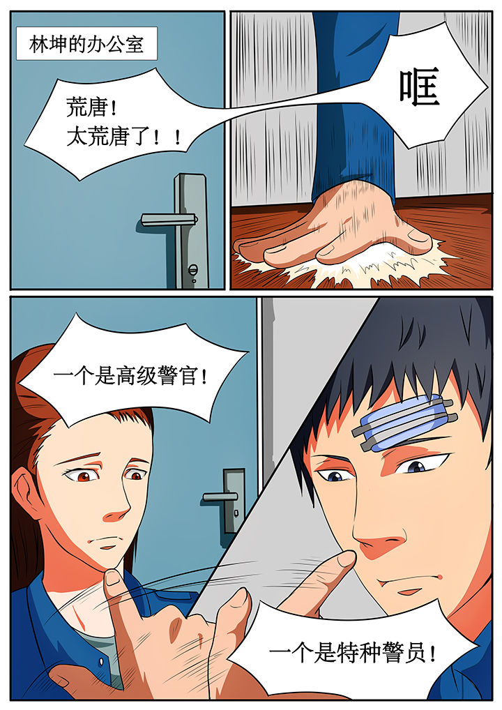 《黑鸟计划》第61章 第1页