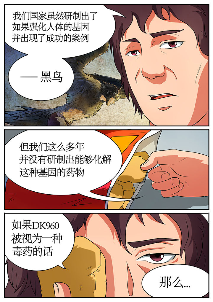 《黑鸟计划》第61章 第5页