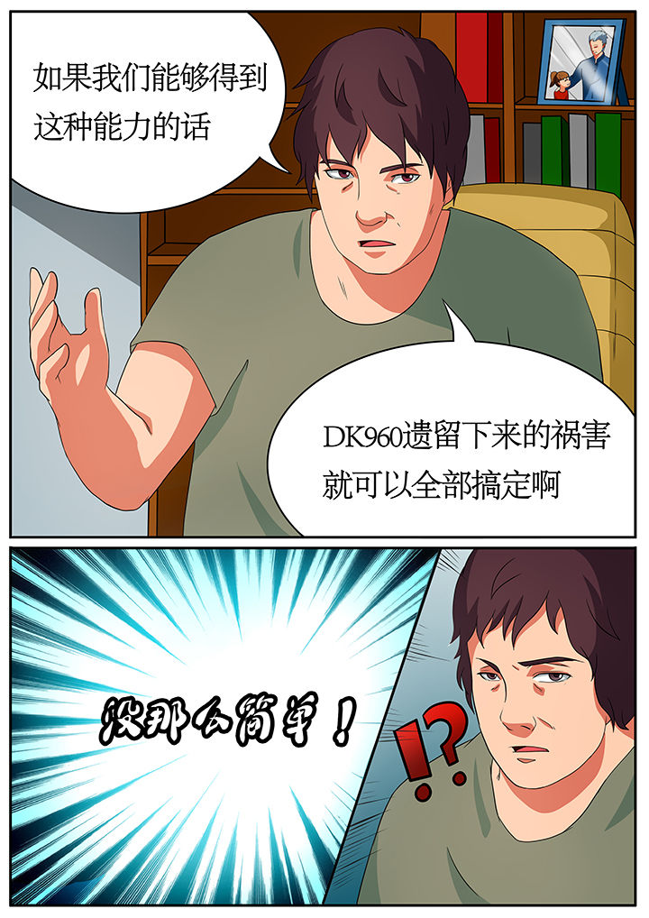 《黑鸟计划》第61章 第8页
